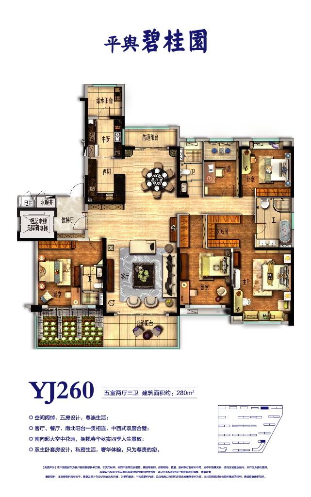 首页 房产 新楼盘 平舆碧桂园 户型介绍5室2厅3卫|约280㎡(建面) 获取