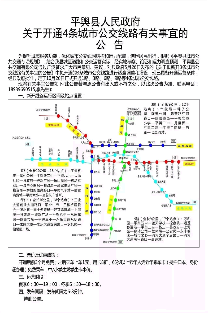 平舆县公交线路图图片