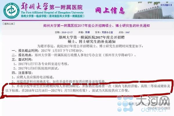 “全球最大医院”公开招聘 河南省外应聘者补助2千元