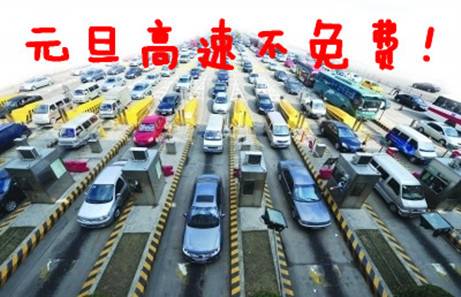 元旦假期河南高速公路不免费 出行避开两高峰六堵点